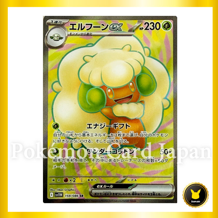 Whimsicott ex SR (159/086)