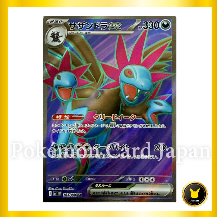 Hydreigon ex SR (163/086)