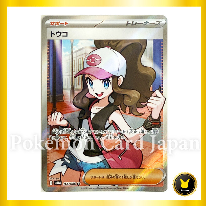 Hilda SR (166/086)