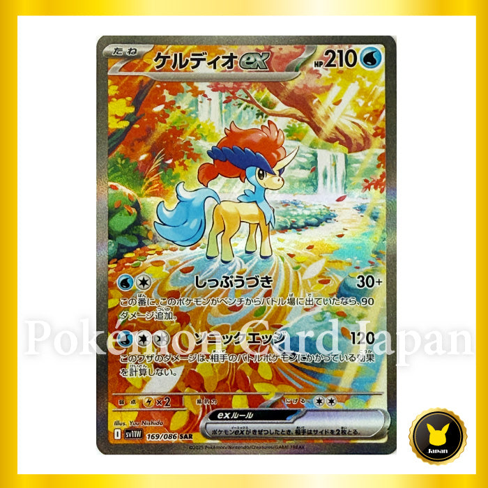 Keldeo ex SAR