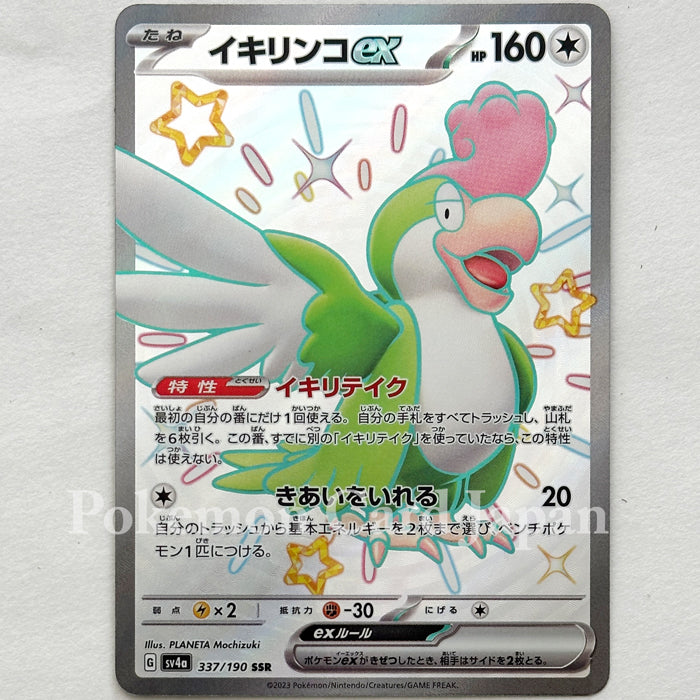 Japanese Pokemon Card Game Individual Card Squawkabilly ex SSR Shiny Treasure ex 337/190