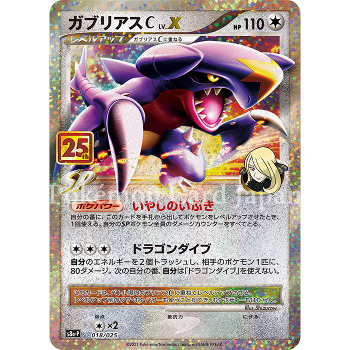 Garchomp C LV. X 25th Anniversary s8a-P 018/025 Promo