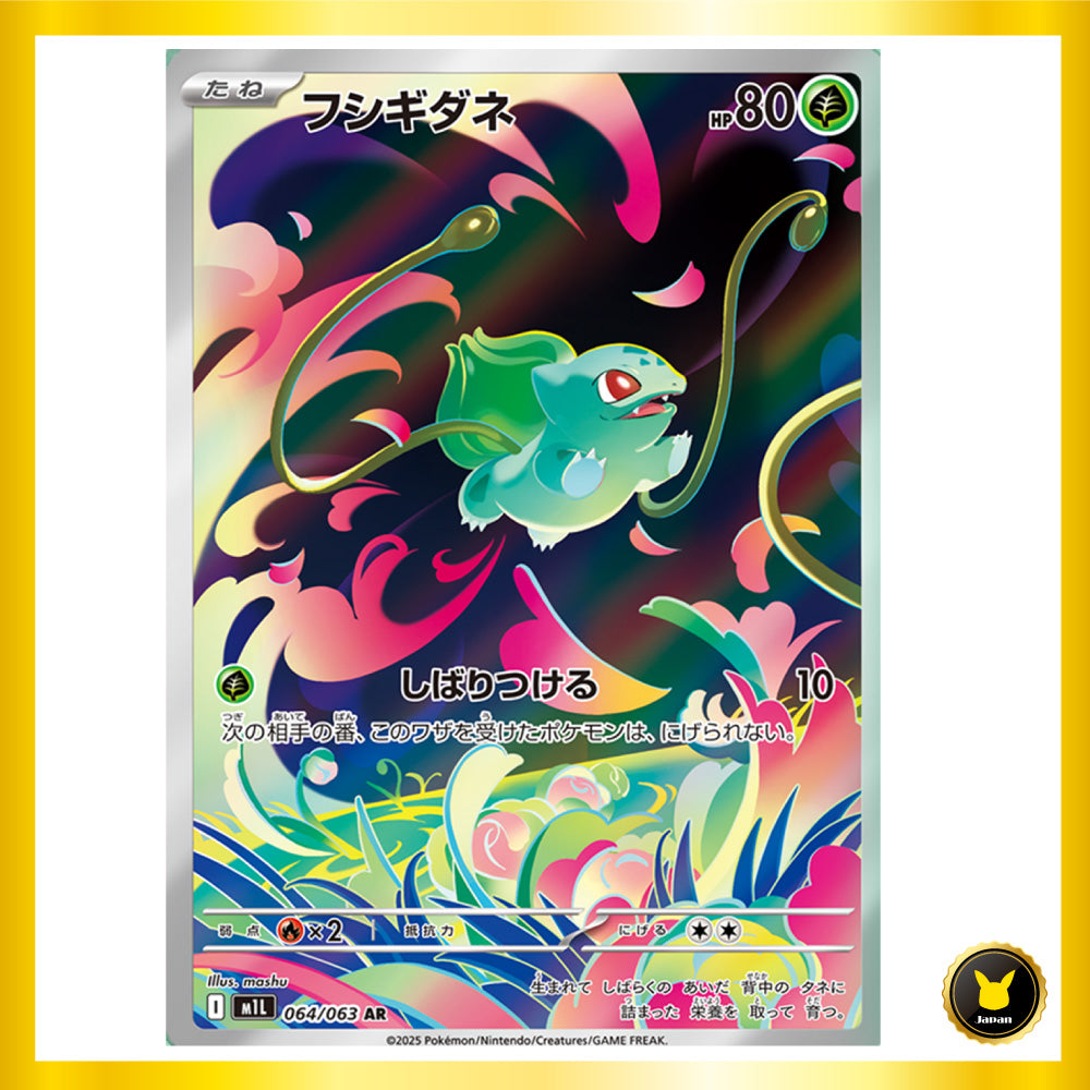 Bulbasaur AR (064/063) Mega Brave M1L