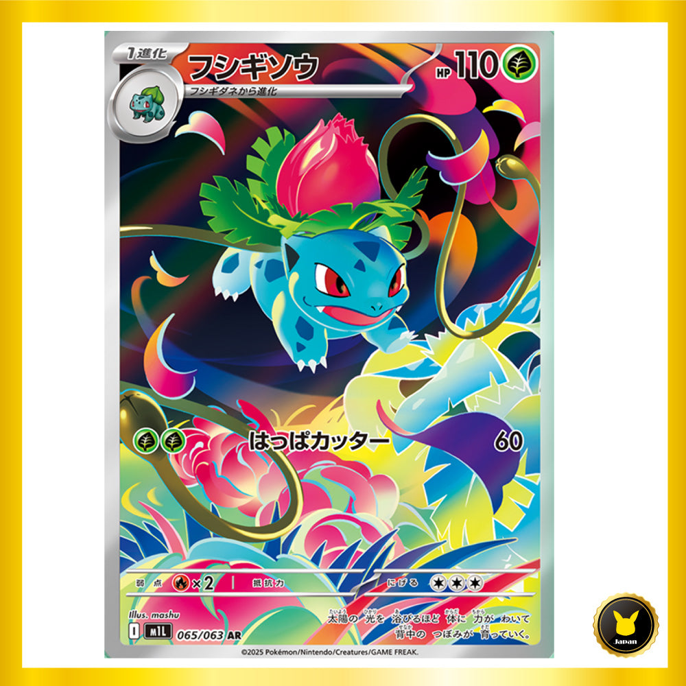 Ivysaur AR (065/063) Mega Brave M1L