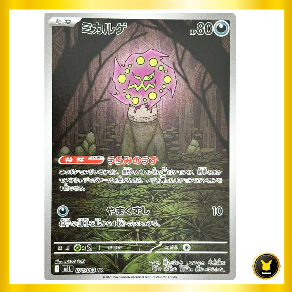 Spiritomb AR (071/063) Mega Brave M1L