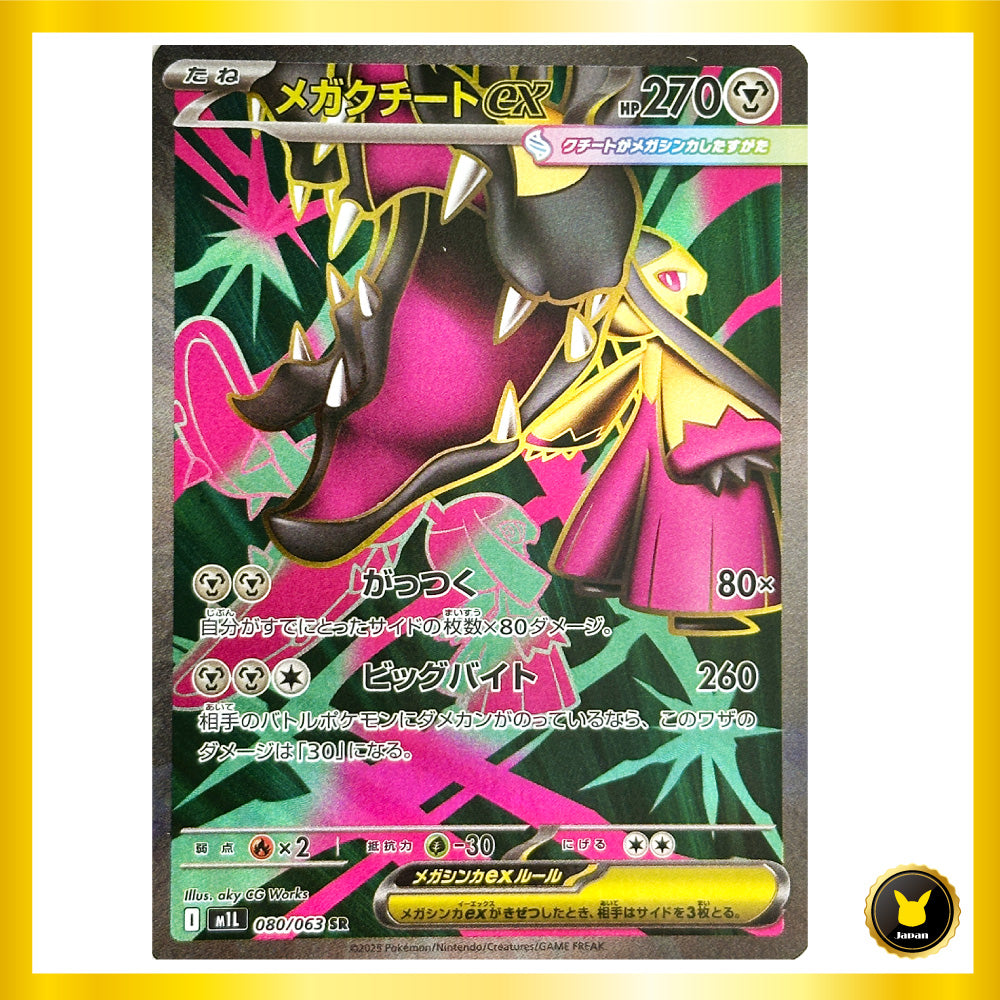 Mawile ex SR