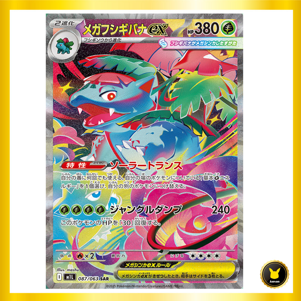 Venusaur ex SAR