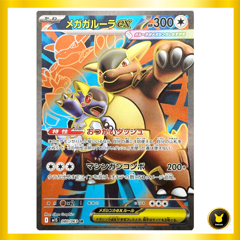 Kangaskhan ex SR