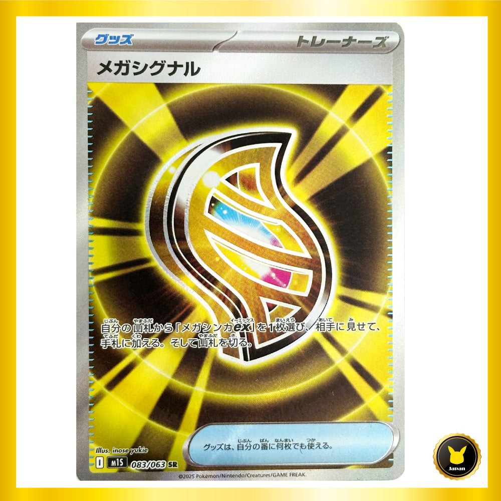 Mega Signal SR