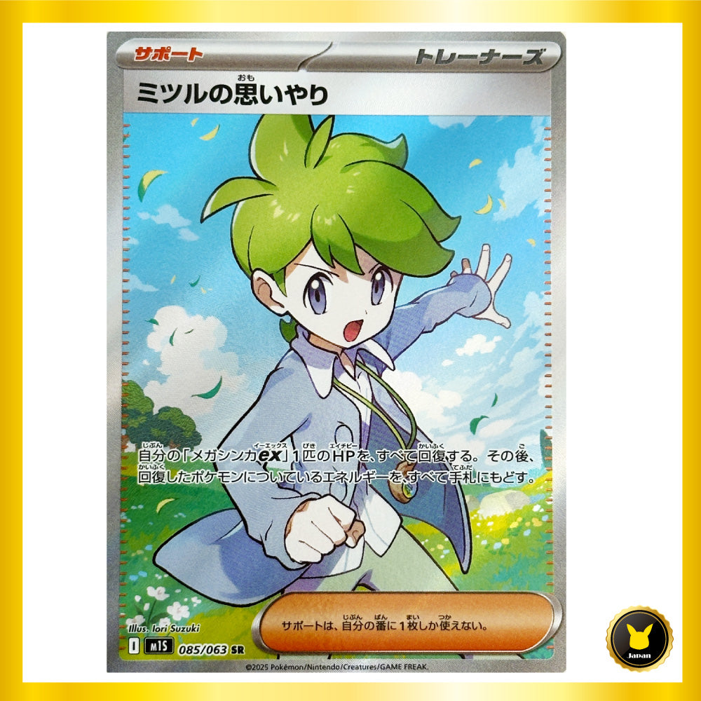 Wally's Kindness SR