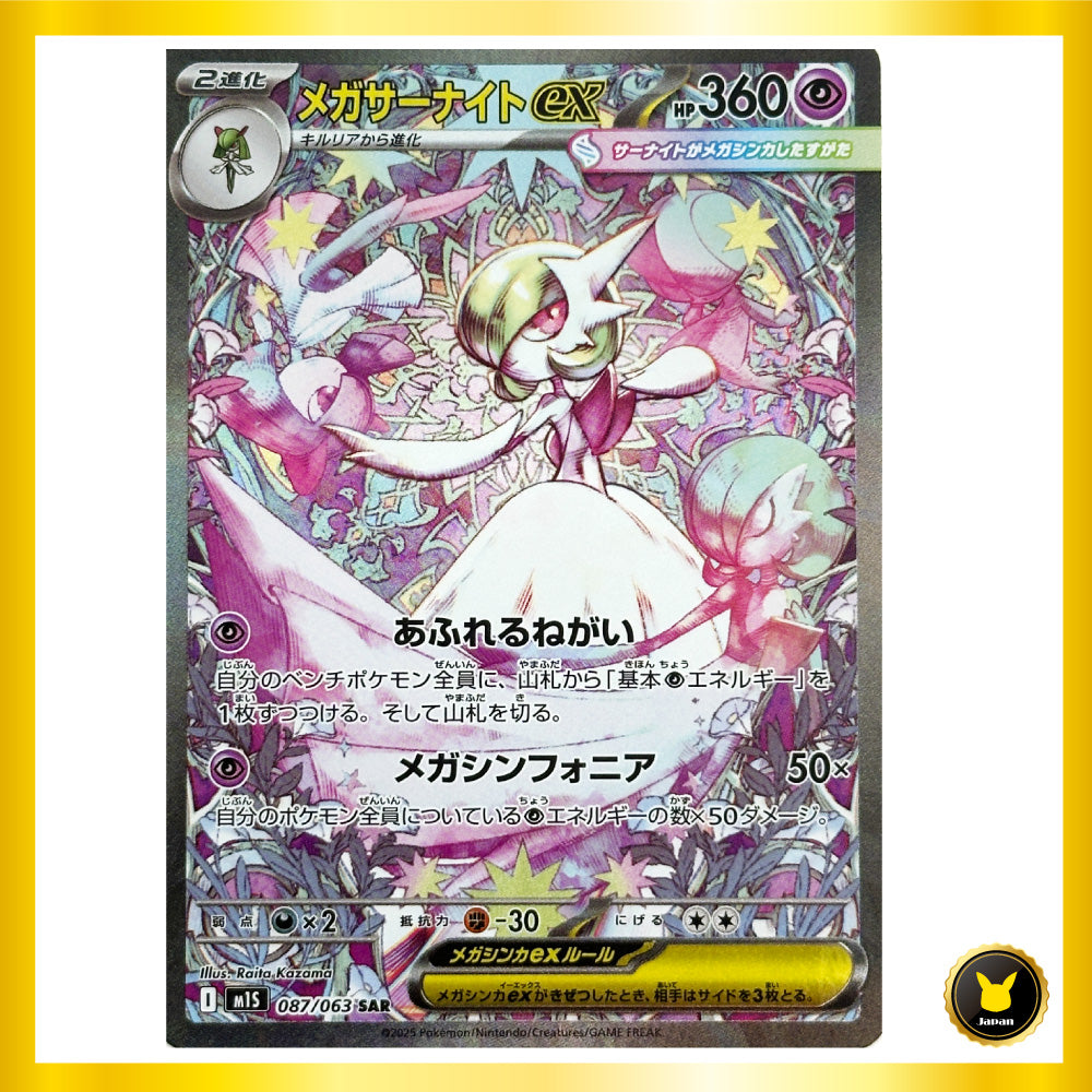 Gardevoir ex SAR