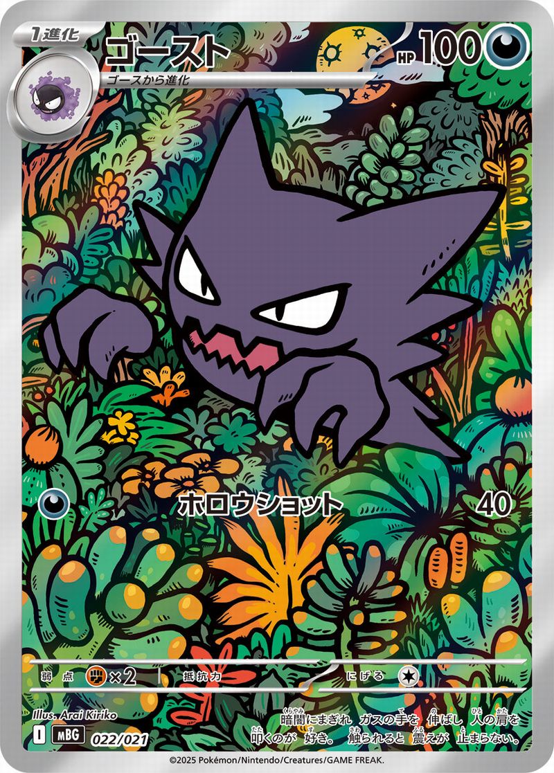 Haunter Full Art