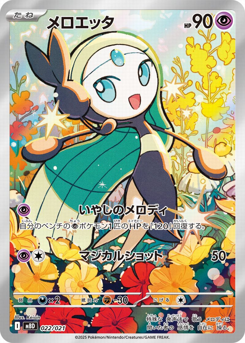Meloetta Full Art