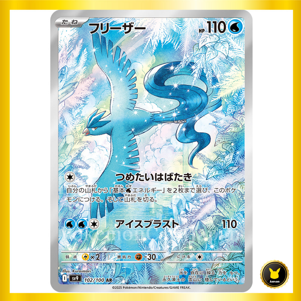 Articuno AR (102/100) Battle partners sv9 Japanese Pokemon Caed Game