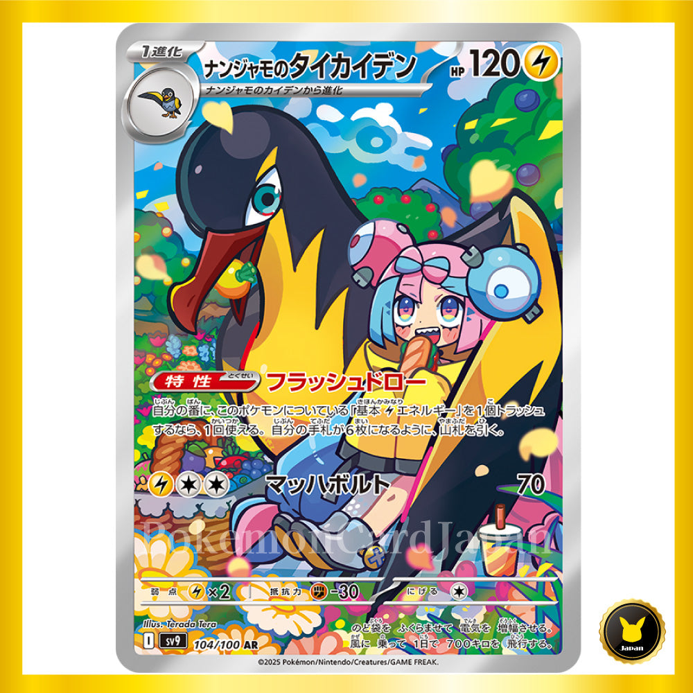 Iono's Kilowattrel AR (104/100) Battle partners sv9 Japanese Pokemon Caed Game