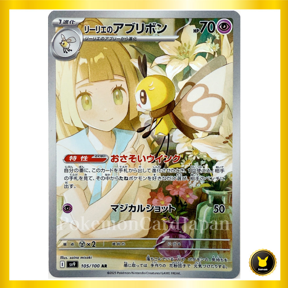 Lillie's Ribombee AR (105/100) Battle partners sv9 Japanese Pokemon Caed Game