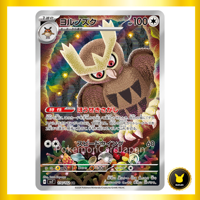 Noctowl AR Stellar Miracle sv7 114/102