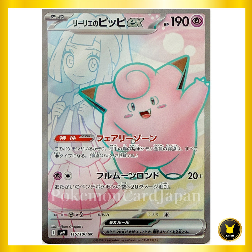 Lillie's Clefairy ex SR (115/100) Battle partners sv9 Japanese Pokemon Caed Game