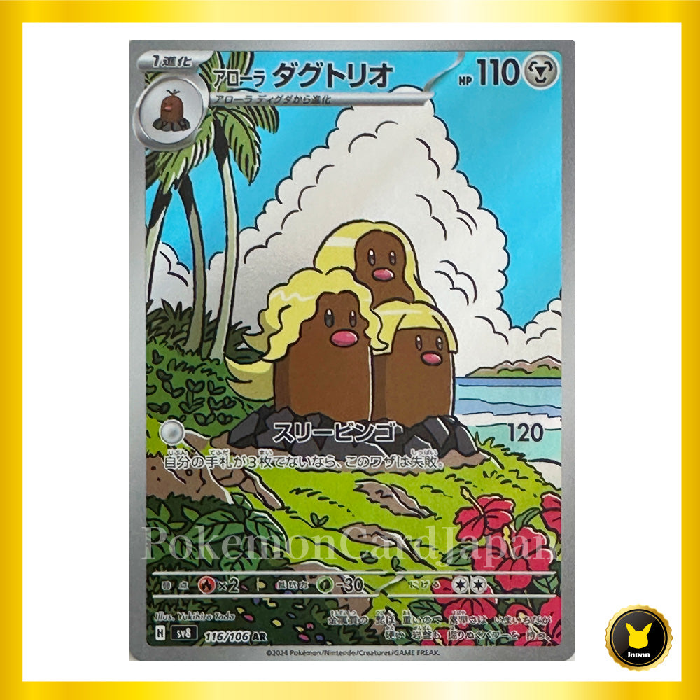 Alolan Dugtrio AR