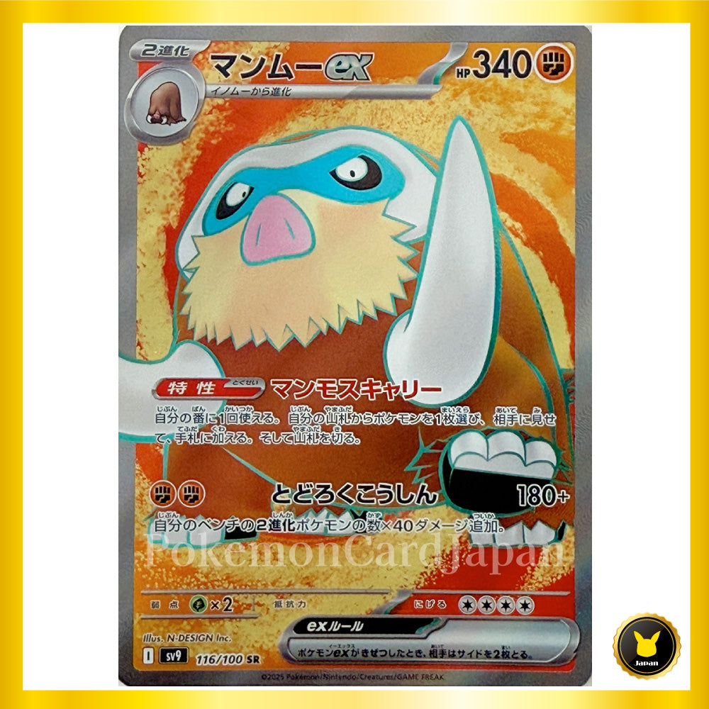 Mamoswine ex SR (116/100) Battle partners sv9 Japanese Pokemon Caed Game