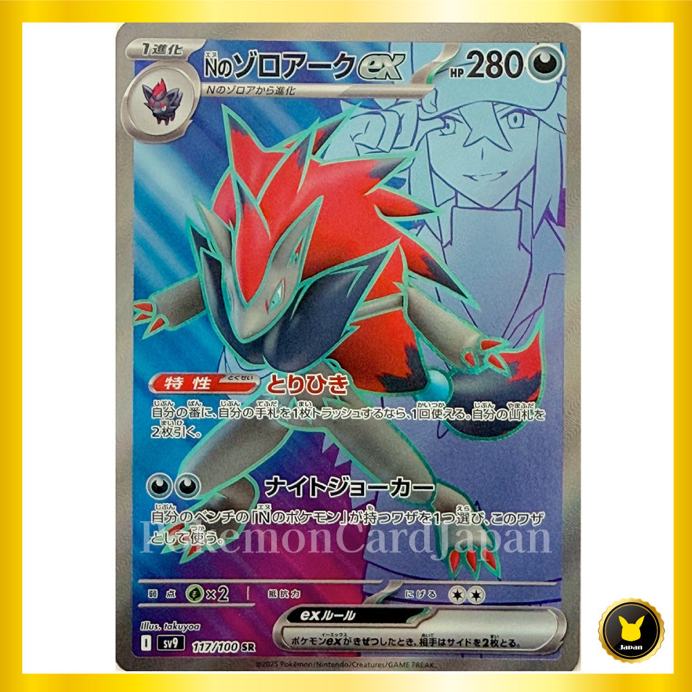 N's Zoroark ex SR (117/100) Battle partners sv9 Japanese Pokemon Caed Game