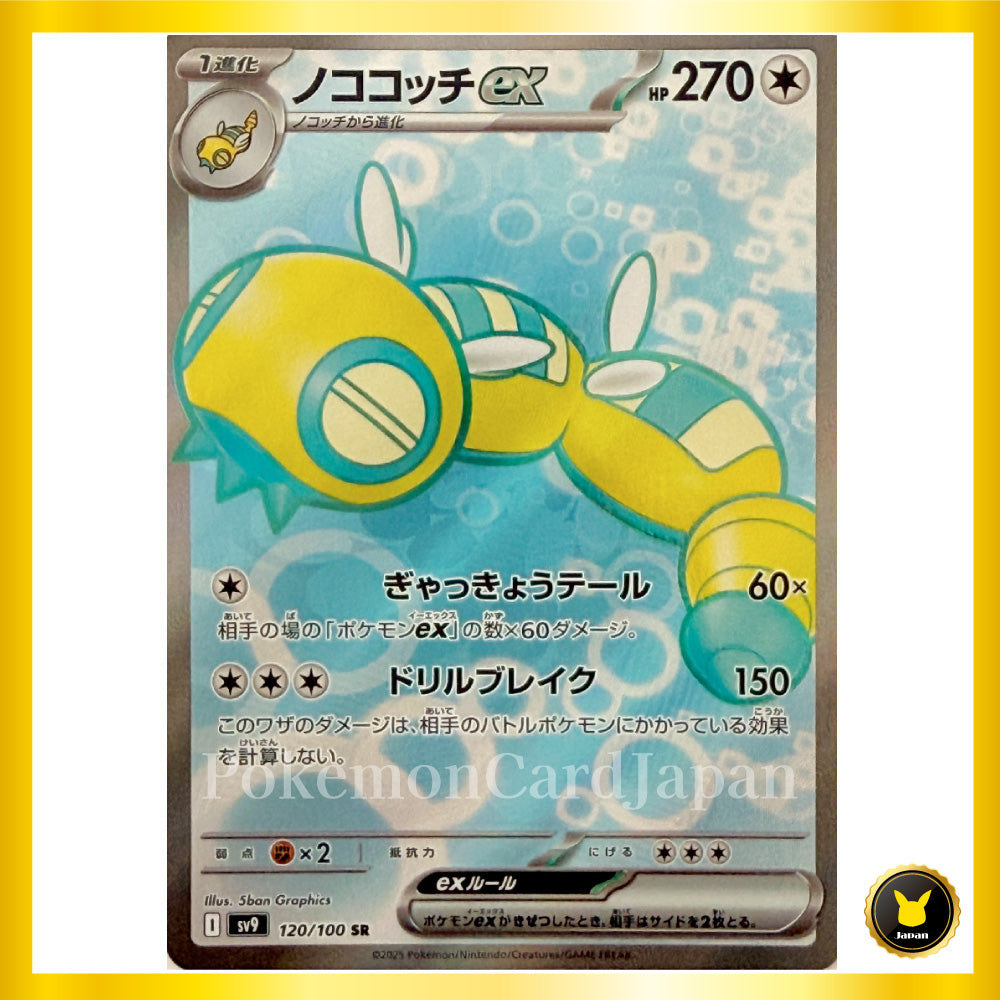 Dudunsparce ex SR (120/100) Battle partners sv9 Japanese Pokemon Caed Game