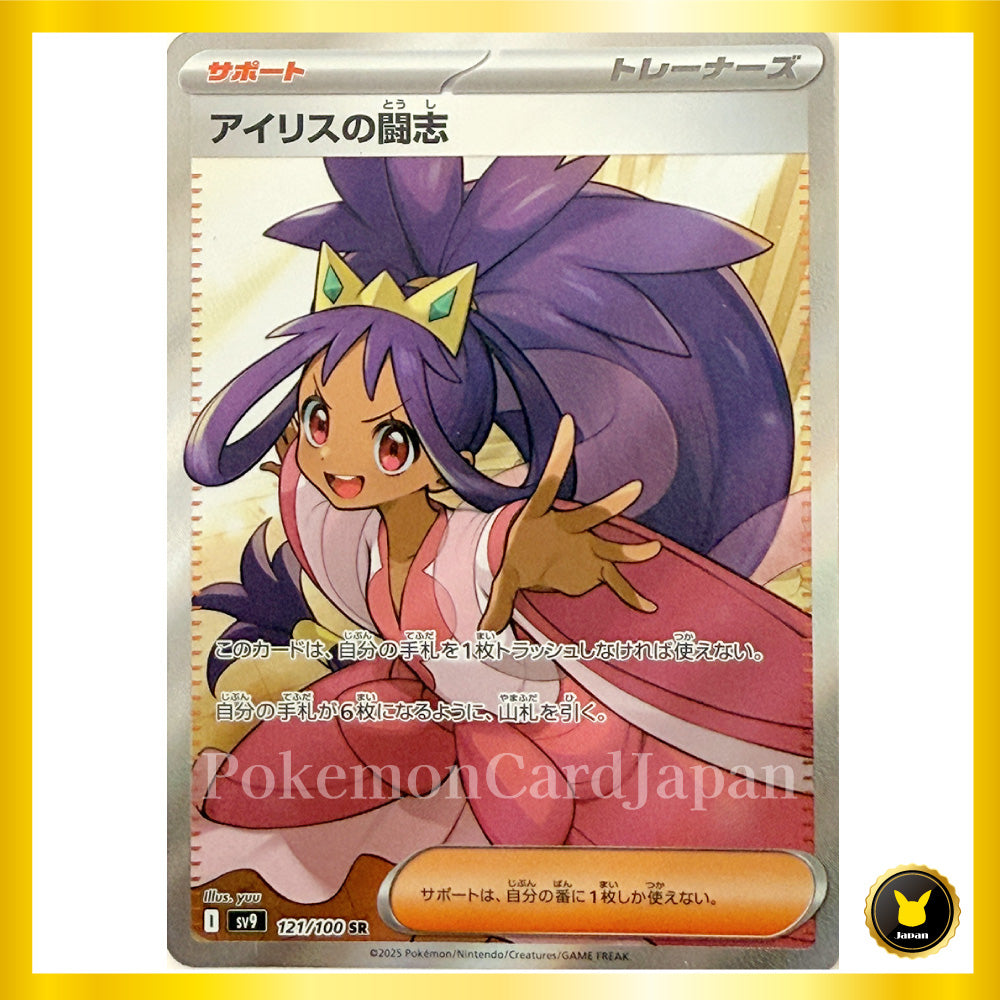 Iris's Fighting Spirit SR (121/100) Battle partners sv9 Japanese Pokemon Caed Game