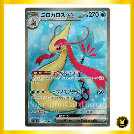 Milotic ex SR