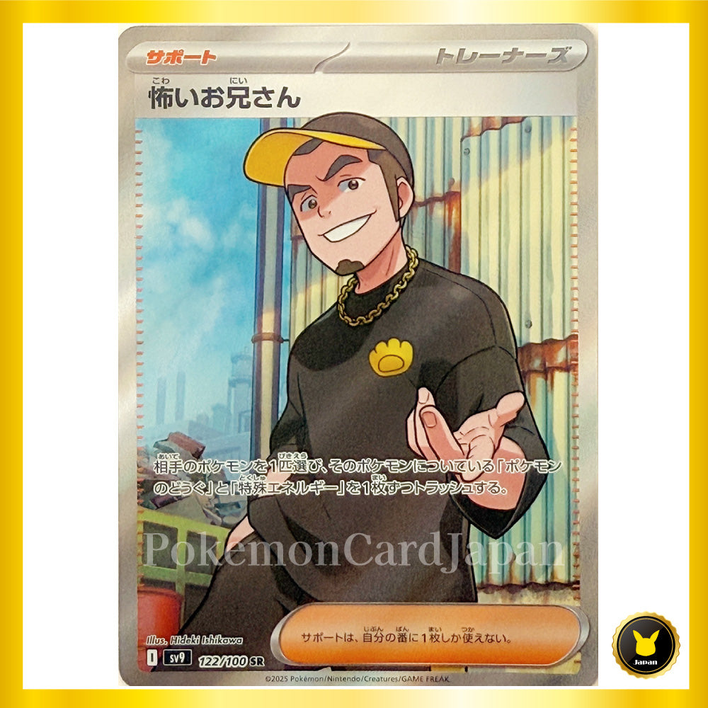 Ruffian SR (122/100) Battle partners sv9 Japanese Pokemon Caed Game