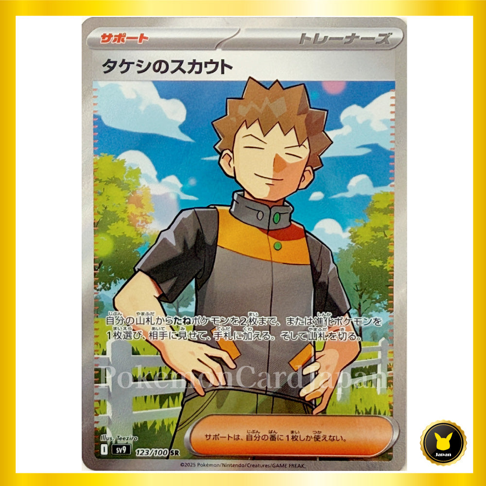 Brock's Scouting SR (123/100) Battle partners sv9 Japanese Pokemon Caed Game