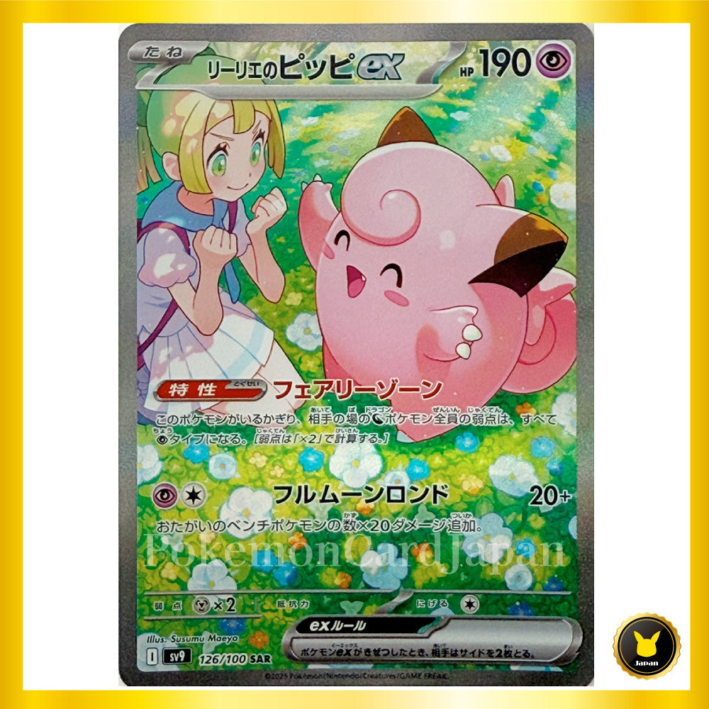 Lillie's Clefairy ex SAR (126/100) Battle partners sv9 Japanese Pokemon Caed Game