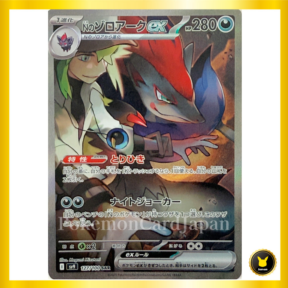 N's Zoroark ex SAR (127/100) Battle partners sv9 Japanese Pokemon Caed Game