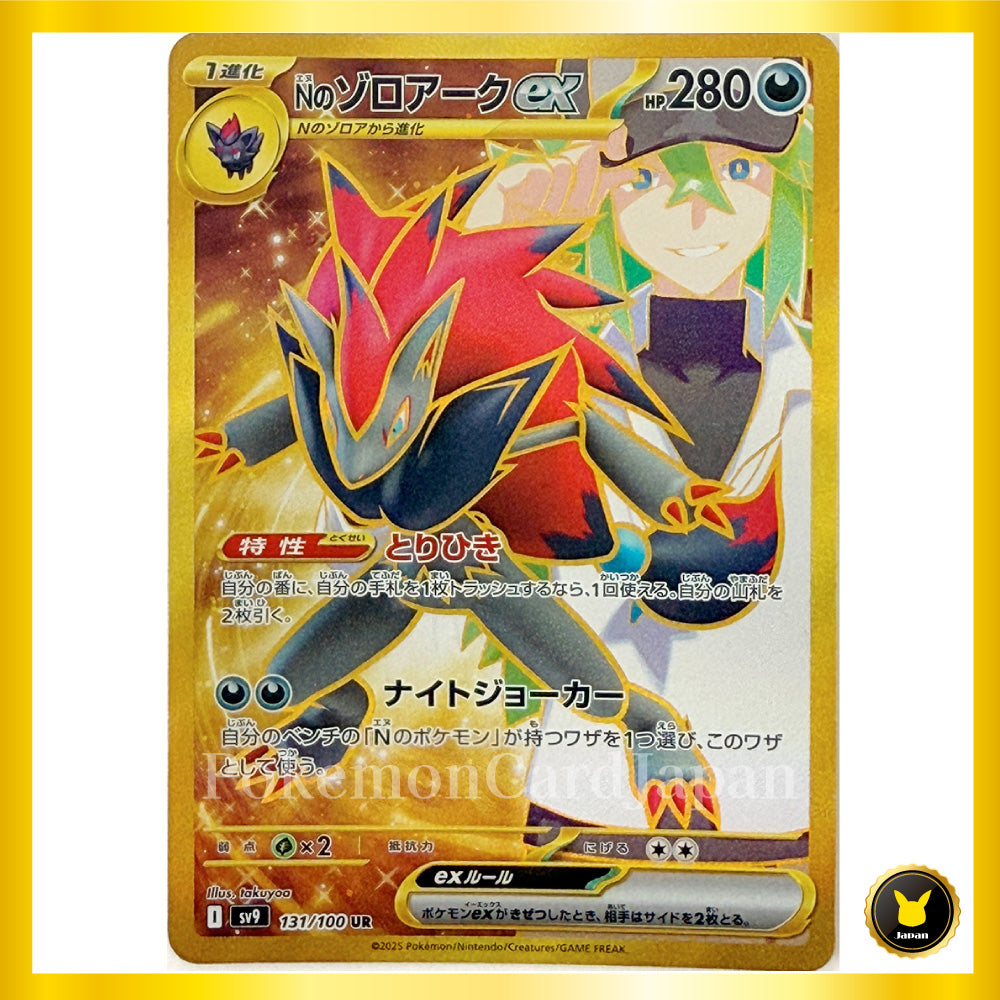 N's Zoroark ex UR (131/100) Battle partners sv9 Japanese Pokemon Caed Game