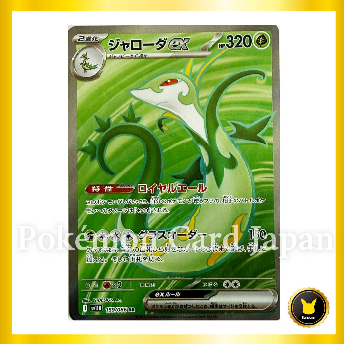 Serperior ex SR (159/086)
