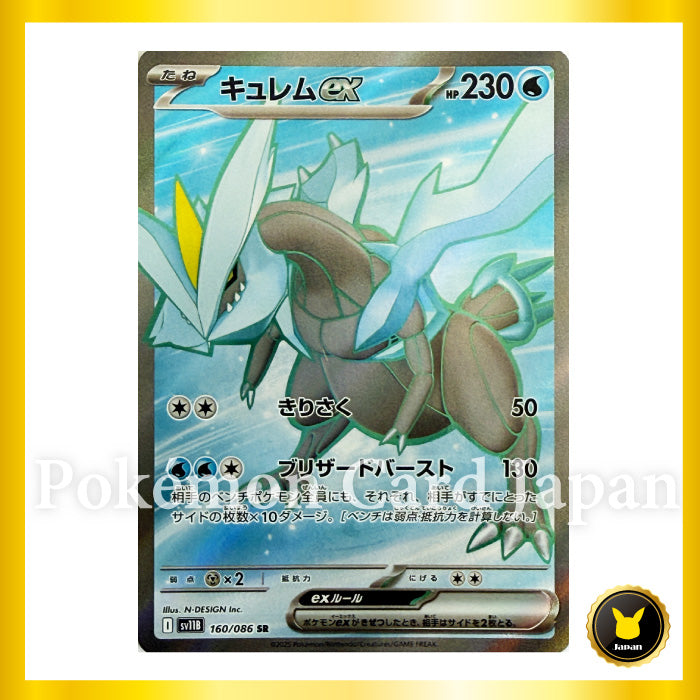 Kyurem ex SR (160/086) 