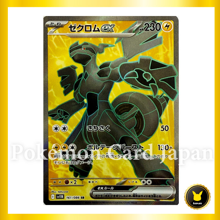 Zekrom ex SR (161/086) 