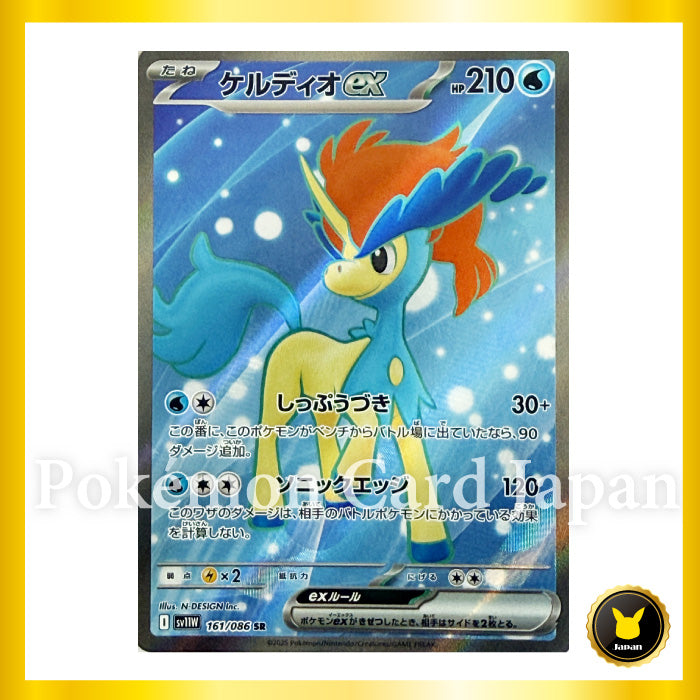 Keldeo ex SR (161/086)