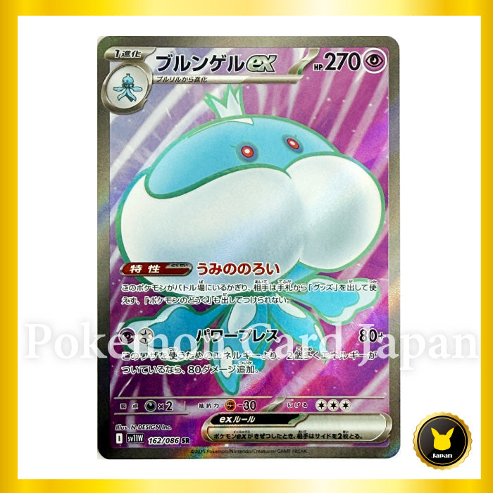 Jellicent ex SR (162/086)