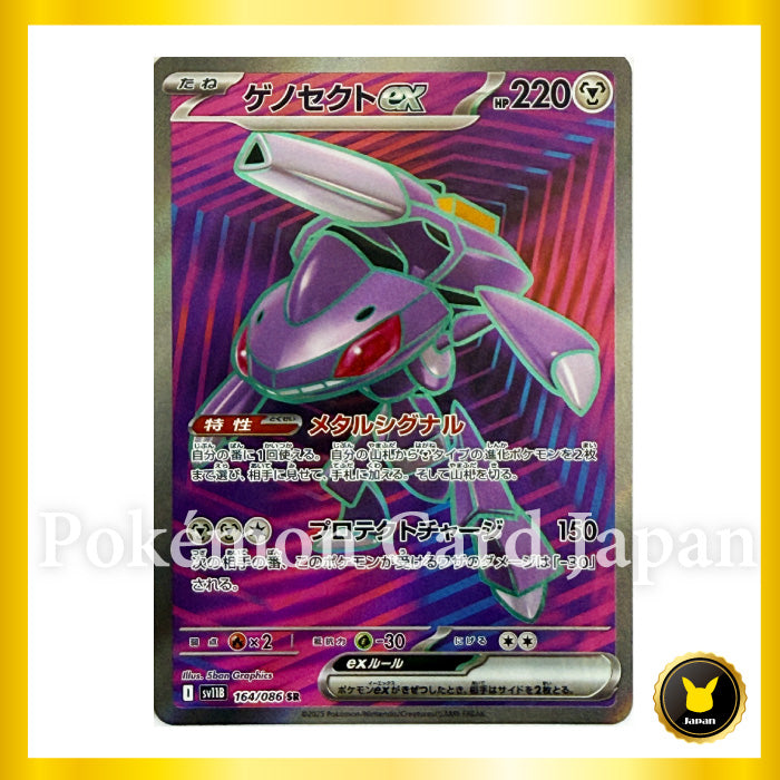 Genesect ex SR (164/086)