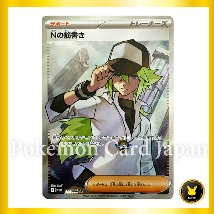 N's Plot SR (165/086)