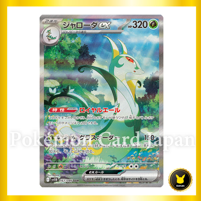 Serperior ex SAR (167/086) 
