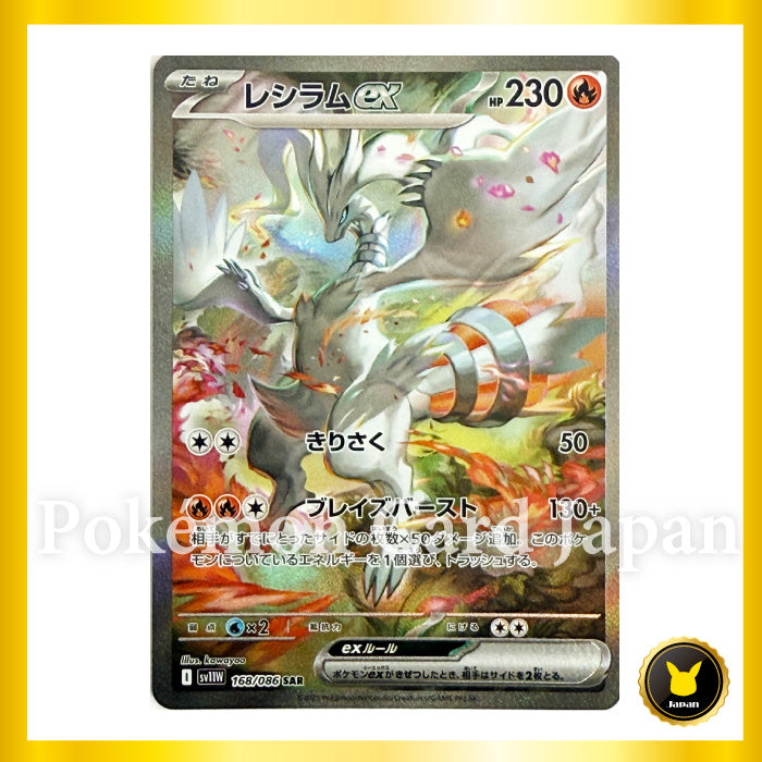 Reshiram ex SAR