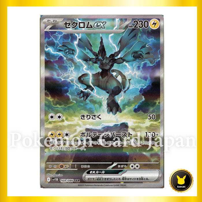 Zekrom ex SAR (169/086) 