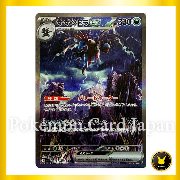 Hydreigon ex SAR