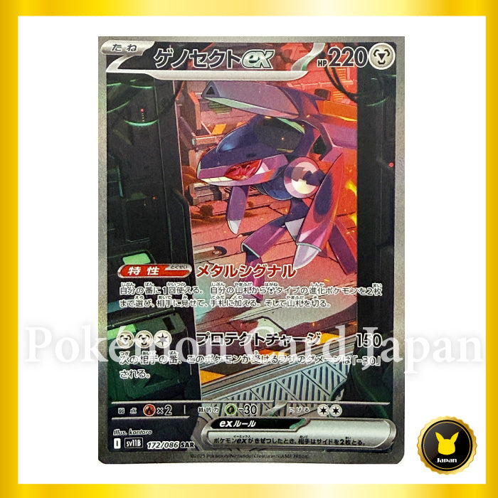 Genesect ex SAR (172/086)