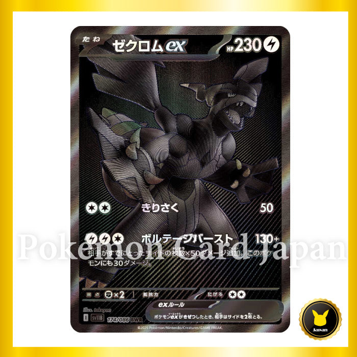 Zekrom ex BWR (174/086)