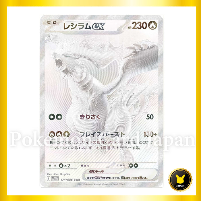 Reshiram ex BWR (174/086) White Flare sv11W Japanese Pokemon Card Game