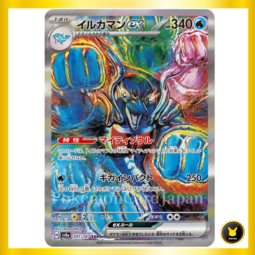 Tera Palafin ex SAR (207/187) Terastal Festival ex sv8 Japanese Pokemon Card Game