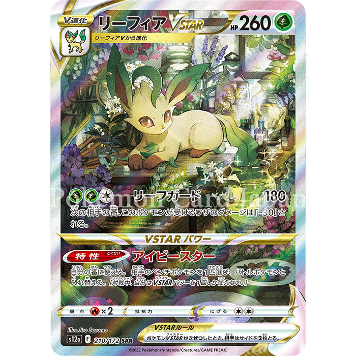 Leafeon VSTAR SAR(special art rare) VSTAR Universe 210/172 s12a