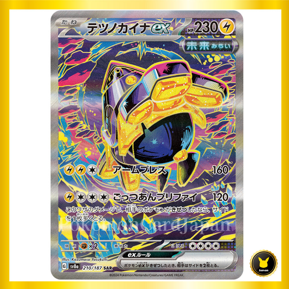 Iron Hands ex SAR (210/187) Terastal Festival ex sv8 Japanese Pokemon Card Game